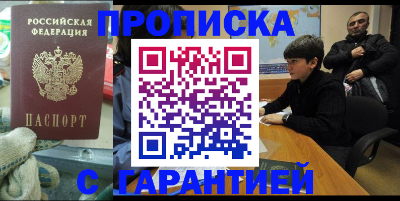 прописка для кредита в Талице