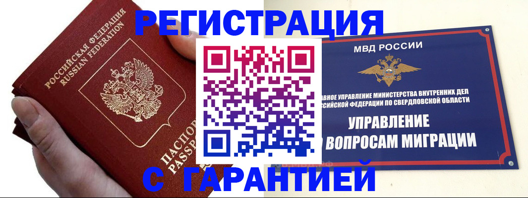 временная регистрация поиск в Талице